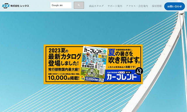 レックス